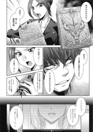 Shokuma Sensen Page #28
