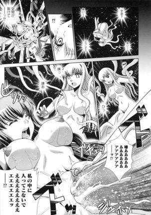 Shokuma Sensen Page #97