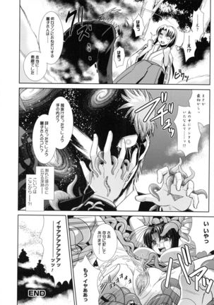 Shokuma Sensen Page #64
