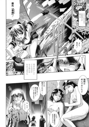 Shokuma Sensen Page #102