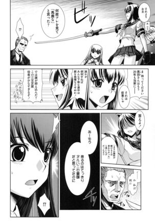 Shokuma Sensen Page #88