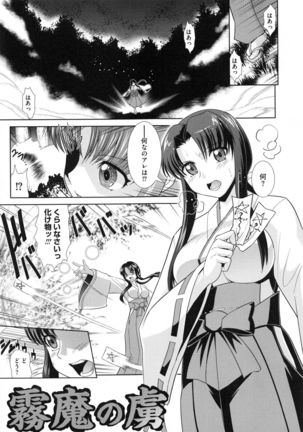 Shokuma Sensen Page #45