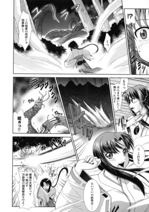 Shokuma Sensen Page #46
