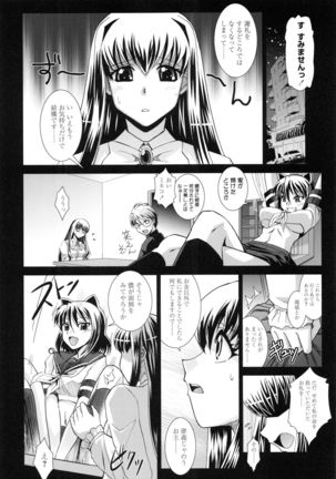 Shokuma Sensen Page #104