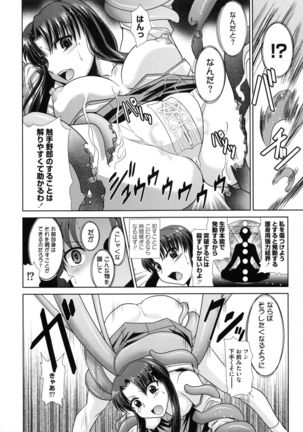 Shokuma Sensen Page #54