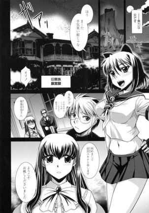 Shokuma Sensen Page #84
