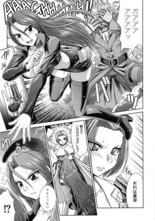 Shokuma Sensen Page #7