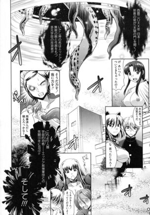 Shokuma Sensen Page #194