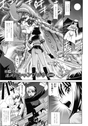 Shokuma Sensen Page #101