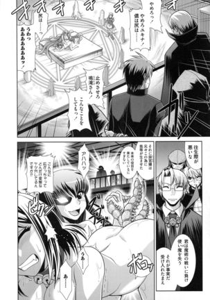 Shokuma Sensen Page #166