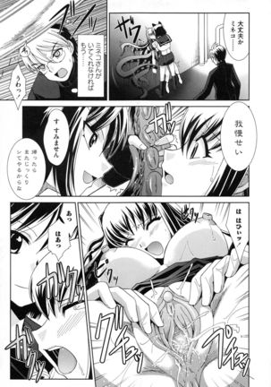 Shokuma Sensen Page #143