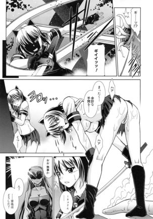 Shokuma Sensen Page #159