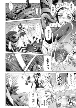 Shokuma Sensen Page #82