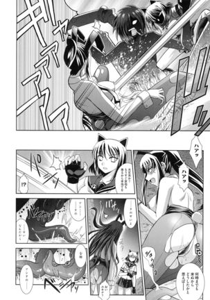 Shokuma Sensen Page #114