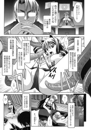 Shokuma Sensen Page #149