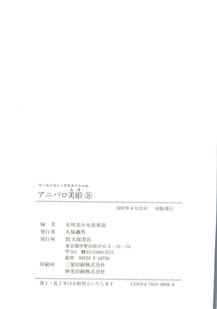 Aniparo Miki 8