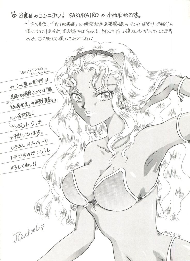 Aniparo Miki 8