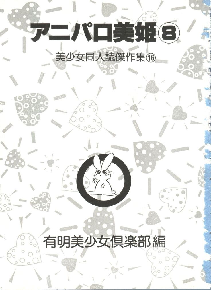 Aniparo Miki 8