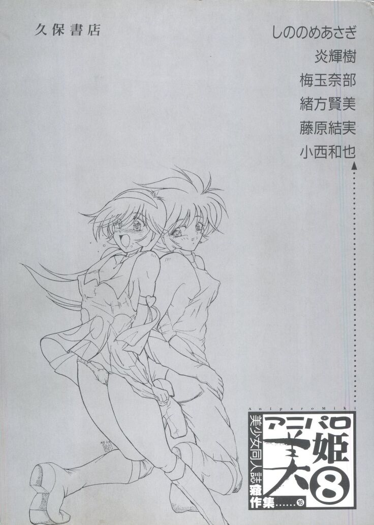 Aniparo Miki 8
