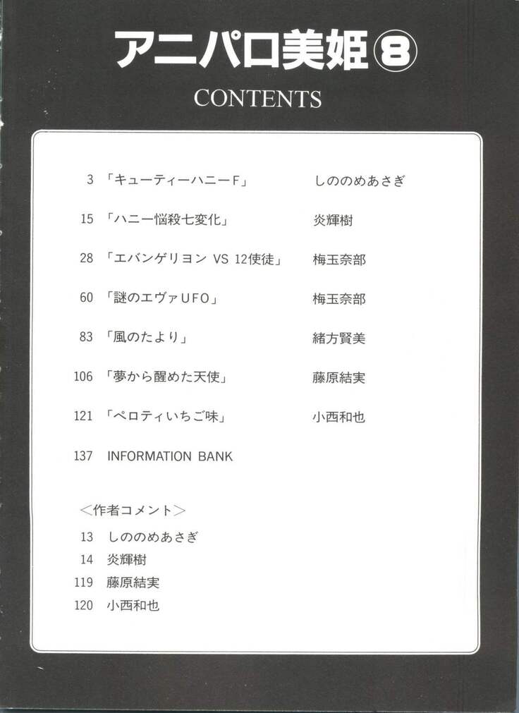 Aniparo Miki 8