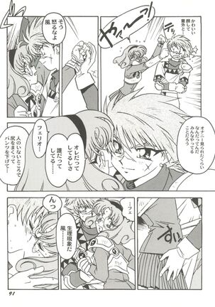 Aniparo Miki 8 Page #93
