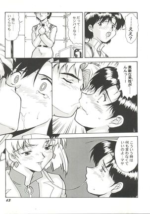Aniparo Miki 8 Page #65