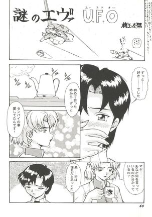 Aniparo Miki 8 Page #62
