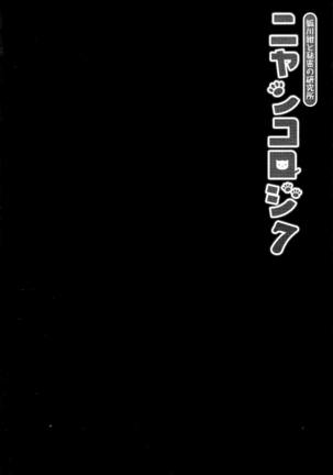Nyancology 7 -Kitsunegawa Kon to Himitsu no Kenkyujo- Page #24