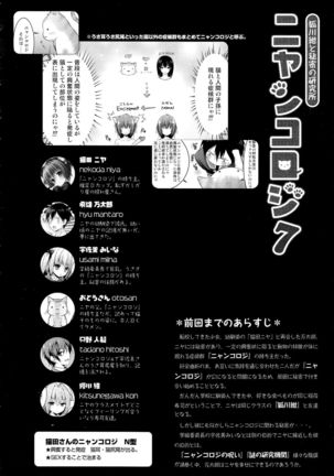 Nyancology 7 -Kitsunegawa Kon to Himitsu no Kenkyujo- Page #8