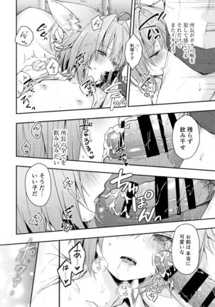 Nyancology 7 -Kitsunegawa Kon to Himitsu no Kenkyujo- - Page 16