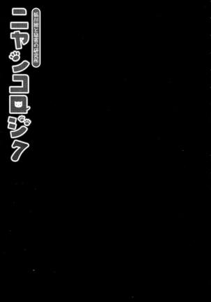 Nyancology 7 -Kitsunegawa Kon to Himitsu no Kenkyujo- - Page 7