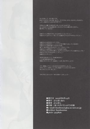 初恋浜風 Page #21