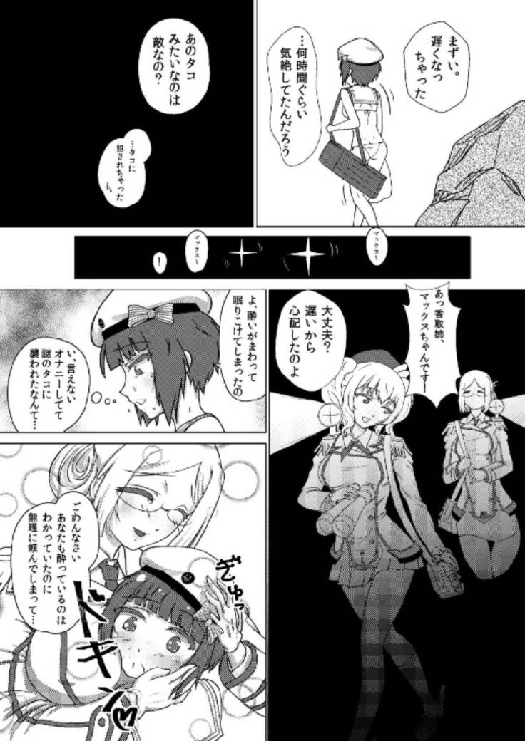 Max-chan ni Haechatta Hanashi