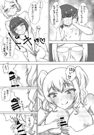 Max-chan ni Haechatta Hanashi Page #20