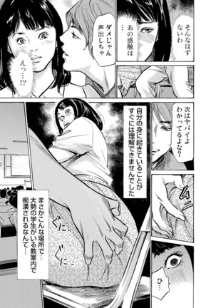 Chijoku Chikan Midara ni Aegu Onna-tachi 1-7 Page #72