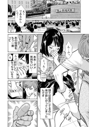 Chijoku Chikan Midara ni Aegu Onna-tachi 1-7 Page #89