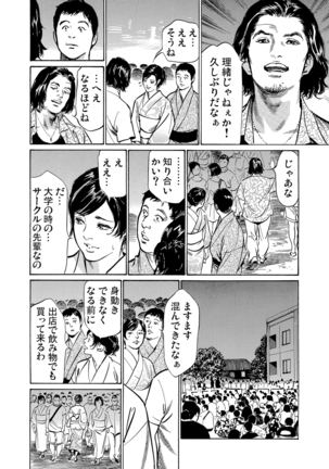 Chijoku Chikan Midara ni Aegu Onna-tachi 1-7 Page #137