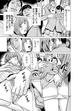Chijoku Chikan Midara ni Aegu Onna-tachi 1-7 Page #39
