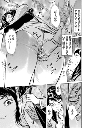 Chijoku Chikan Midara ni Aegu Onna-tachi 1-7 Page #109