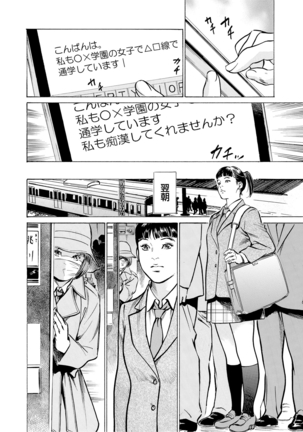 Chijoku Chikan Midara ni Aegu Onna-tachi 1-7 Page #52