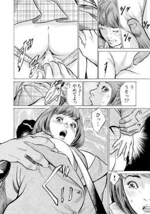 Chijoku Chikan Midara ni Aegu Onna-tachi 1-7 Page #38