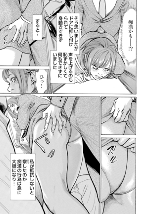 Chijoku Chikan Midara ni Aegu Onna-tachi 1-7 Page #169