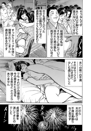 Chijoku Chikan Midara ni Aegu Onna-tachi 1-7 Page #142