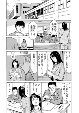 Chijoku Chikan Midara ni Aegu Onna-tachi 1-7 Page #115