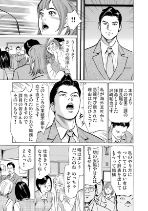 Chijoku Chikan Midara ni Aegu Onna-tachi 1-7 Page #181