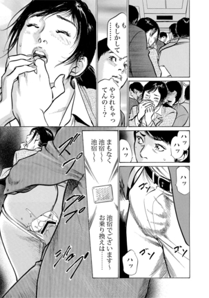 Chijoku Chikan Midara ni Aegu Onna-tachi 1-7 Page #16