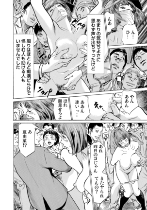 Chijoku Chikan Midara ni Aegu Onna-tachi 1-7 Page #62