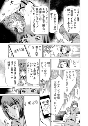 Chijoku Chikan Midara ni Aegu Onna-tachi 1-7 Page #51