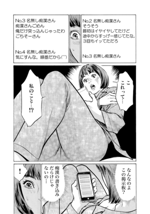 Chijoku Chikan Midara ni Aegu Onna-tachi 1-7 Page #50