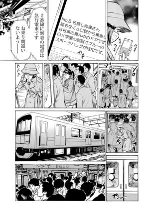 Chijoku Chikan Midara ni Aegu Onna-tachi 1-7 Page #53